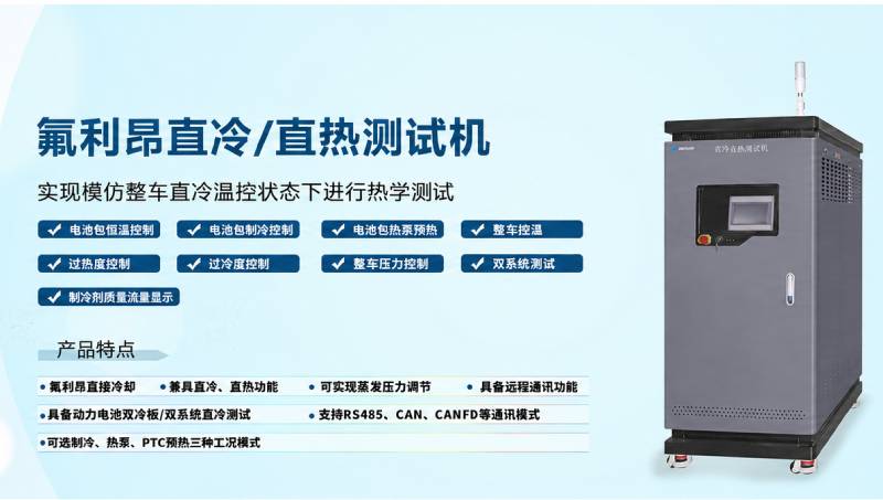 芸海直冷直热测试设备实拍图.jpg