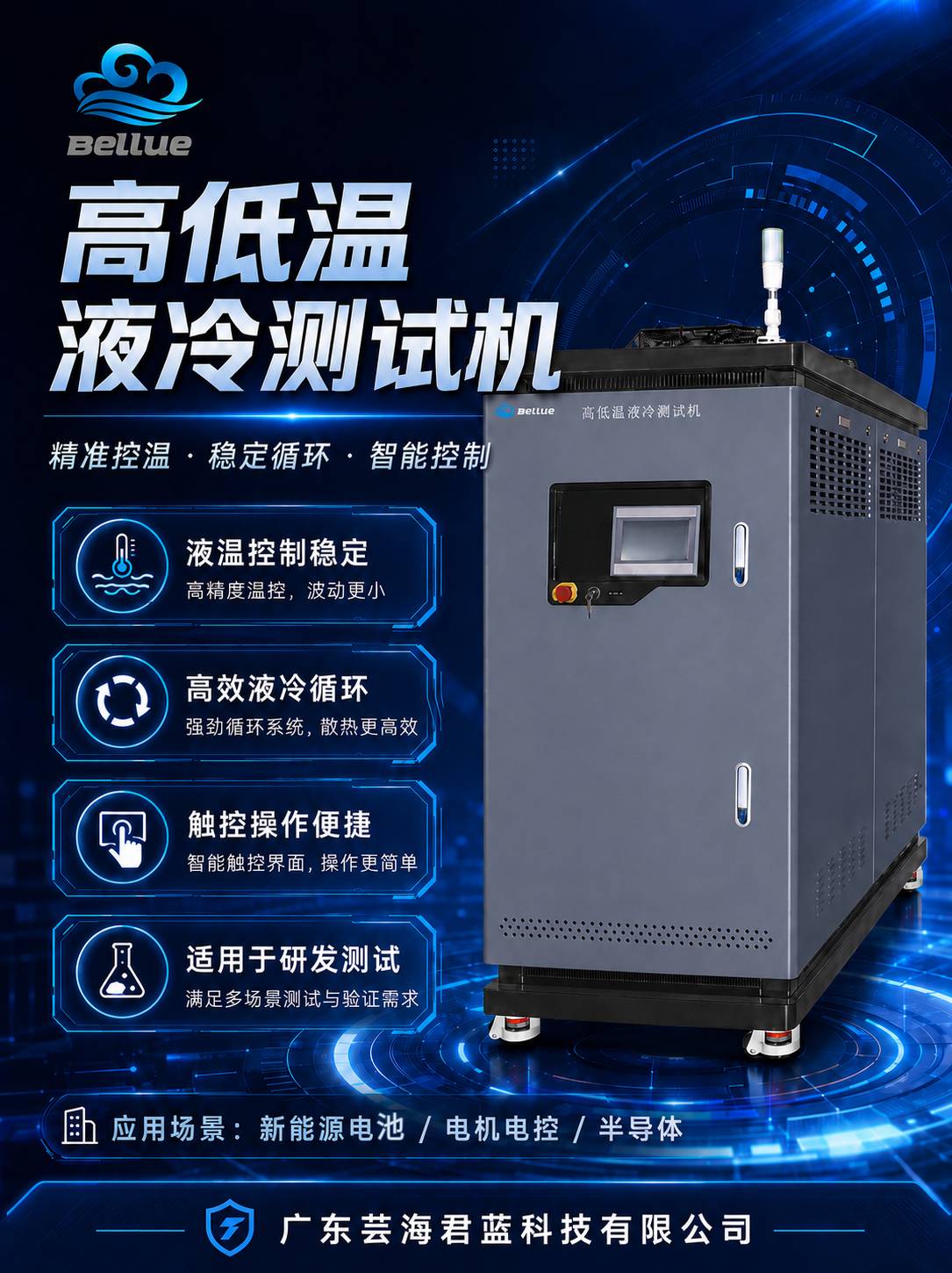 高低温液冷测试机设备图.jpg