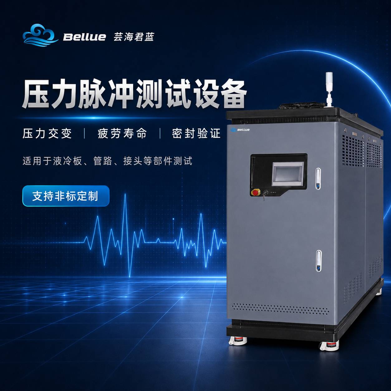 高低温压力脉冲测试机是做什么的?原理、测试对象与应用场景解析 高低温压力脉冲测试机是做什么的?原理、测试对象与应用场景解析